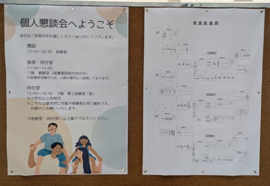 絆を深める対話に ~今日から個別懇談会~