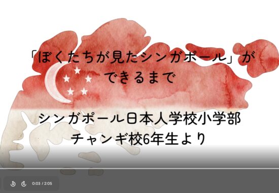 世界へ届け、私たちの足跡 6年生